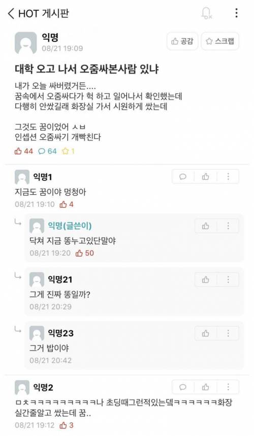 꿈속에서 오줌을 싼 에타인.jpg