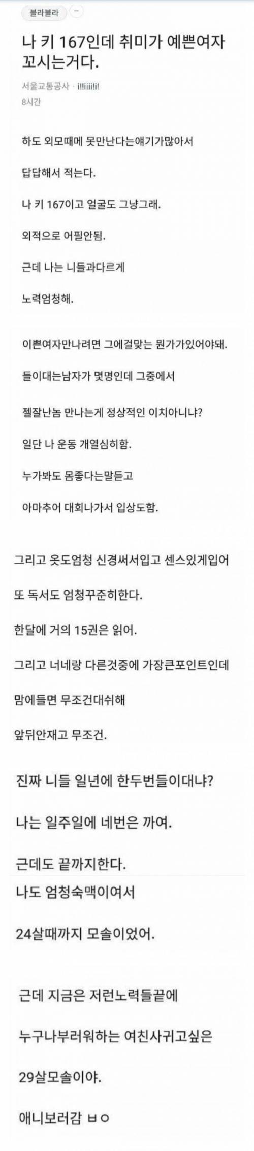 예쁜여자 꼬시는 게 취미인 키 167 남자