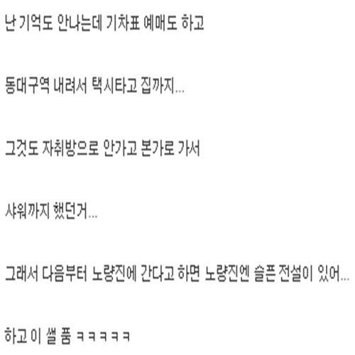 술 마시고 한 제일 큰 실수는.썰.jpg