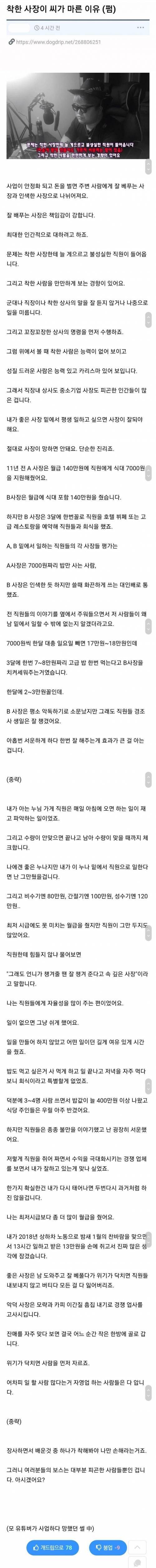 착한 사장이 씨가 마른 이유.jpg