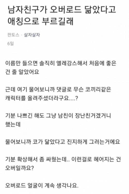 여친한테 별명을 오버로드로 지어준 남자