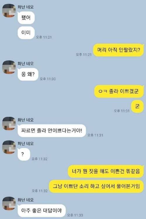 여자친구 비위 맞추기