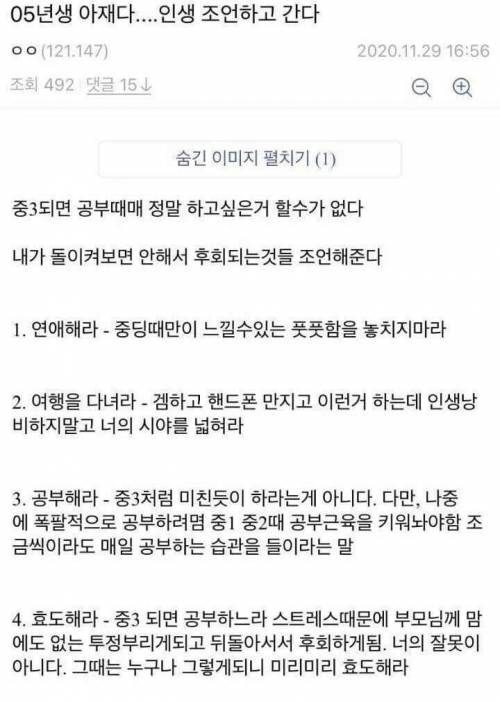 05년생 아재가 하는 인생 충고.jpg