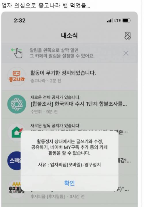 중고나라에서 업자로 의심받아 정지먹은 사람.jpg