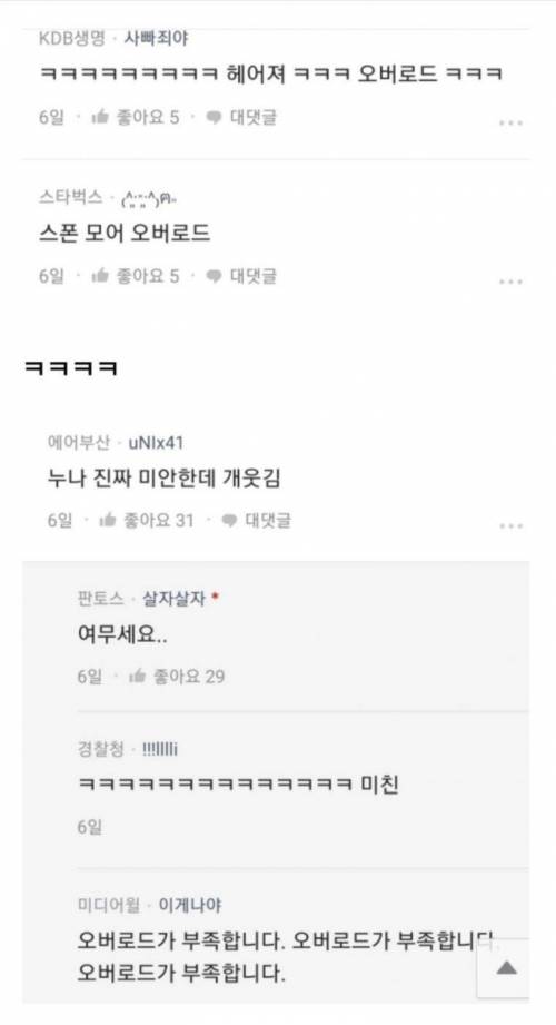 여친한테 별명을 오버로드로 지어준 남자