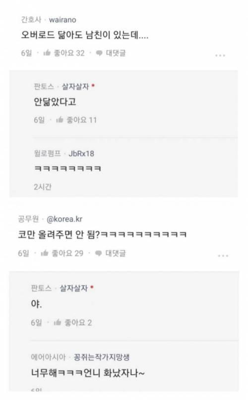 여친한테 별명을 오버로드로 지어준 남자