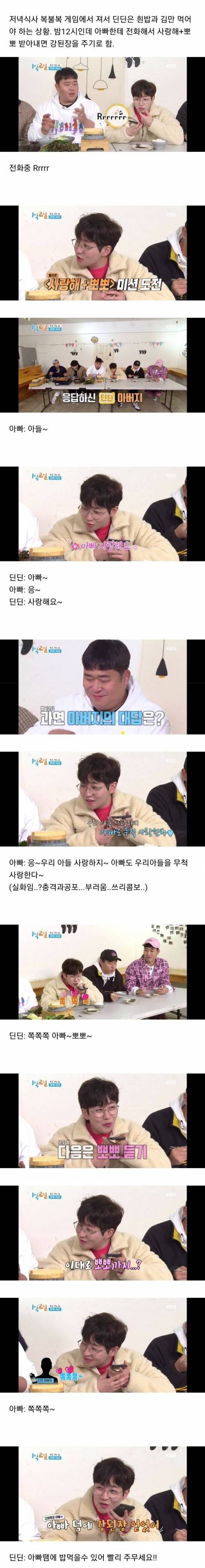사람들이 많이 놀란 딘딘과 딘딘아빠