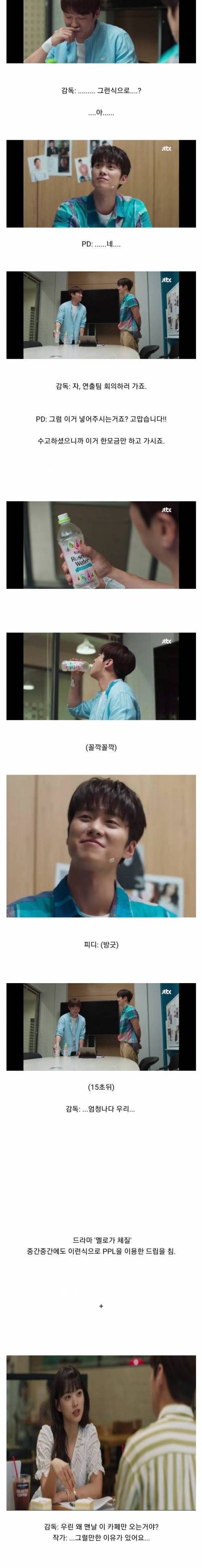 [스압] 드라마 제작하는 드라마 속 드라마의 PPL.jpg