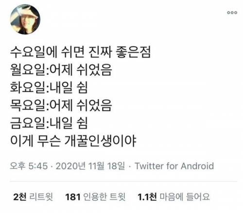 수요일이 휴일이면 좋은 점.jpg