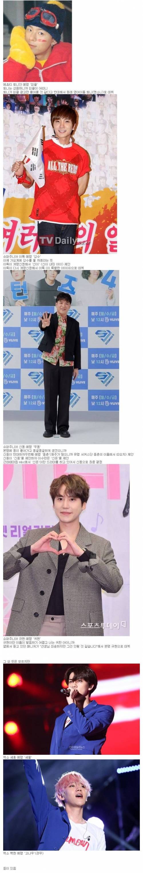 SM 이수만이 제안했으나 거부당한 아이돌 예명