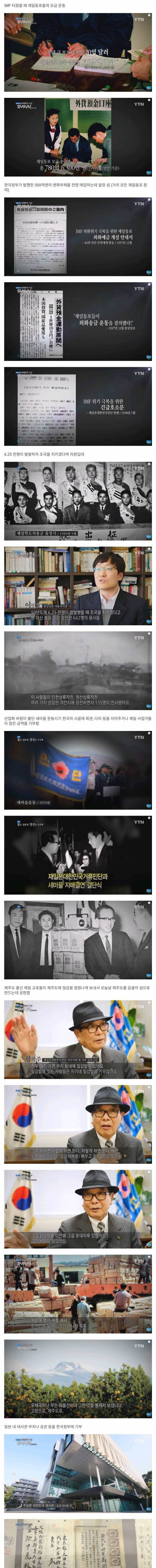 [스압] 재일동포들의 한국 사랑.jpg