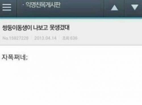 자폭하는 동생.jpg