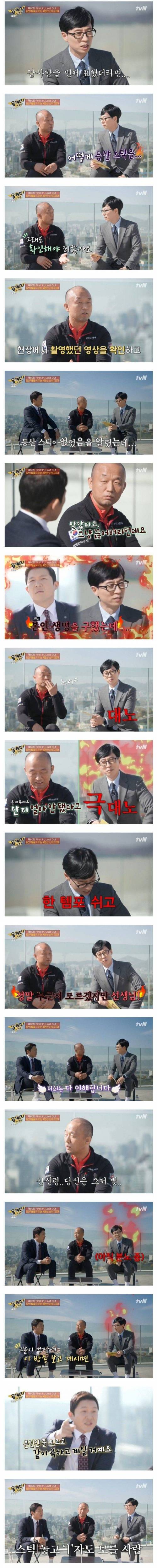 [스압] 인터뷰하다 열받은 유재석.jpg