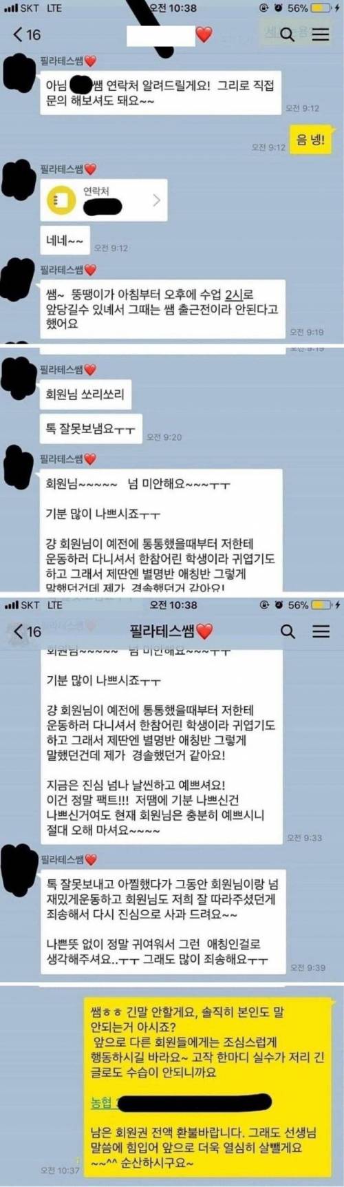 [스압] 고3 회원에게 뚱땡이라고 욕하다 걸린 필라테스 강사 후기.jpg