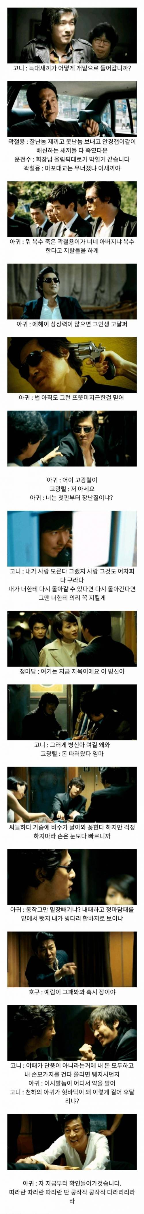 한국영화 중 가장 명대사가 많다는 영화