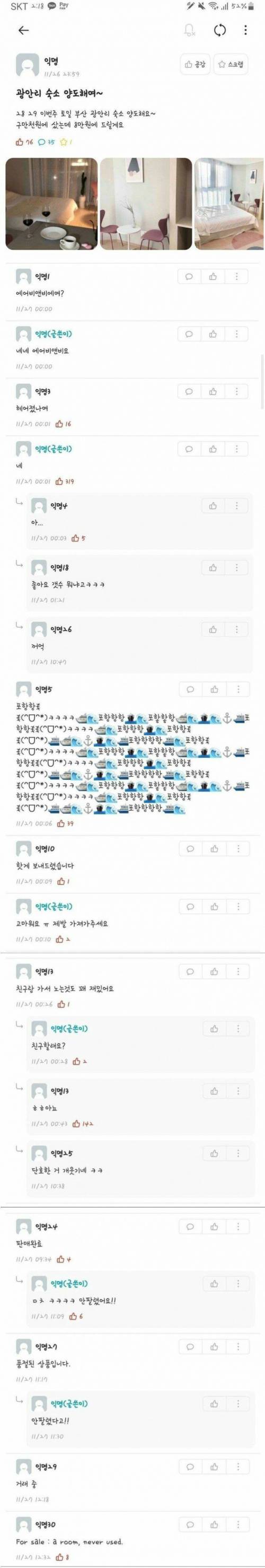 에타에서 숙소 양도하는 대학생.jpg