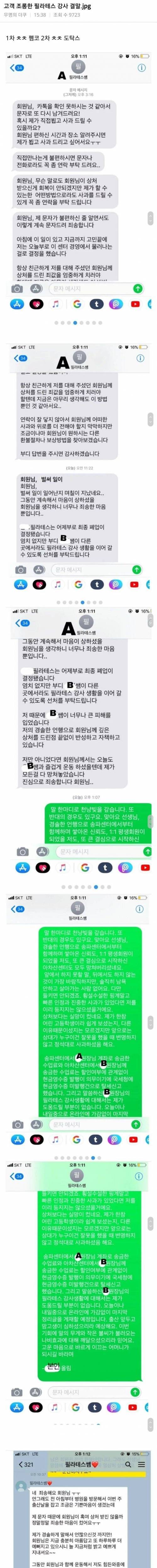 [스압] 고3 회원에게 뚱땡이라고 욕하다 걸린 필라테스 강사 후기.jpg