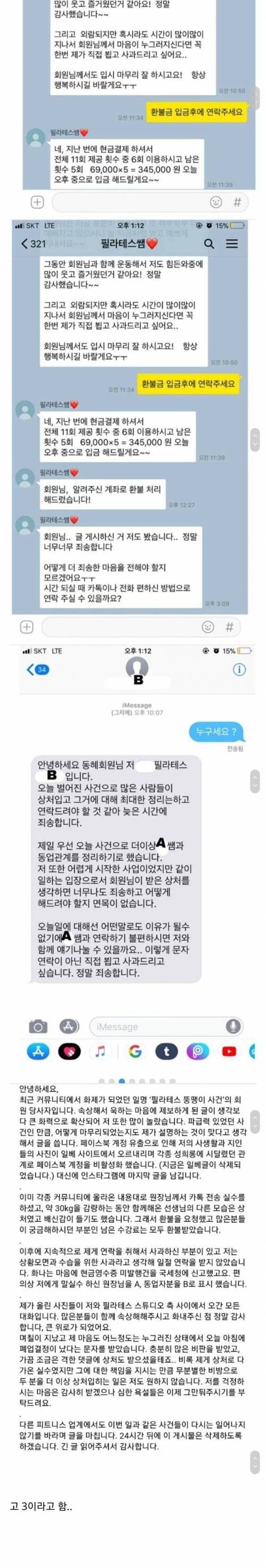 [스압] 고3 회원에게 뚱땡이라고 욕하다 걸린 필라테스 강사 후기.jpg