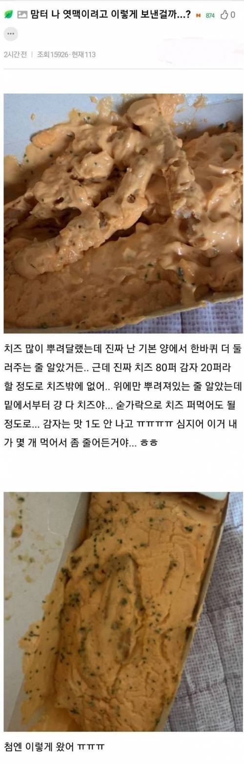 맘스터치가 나 멕일려고 그런걸까?.jpg