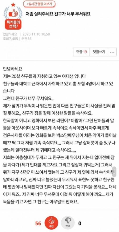 친구가 너무 무서워요.jpg