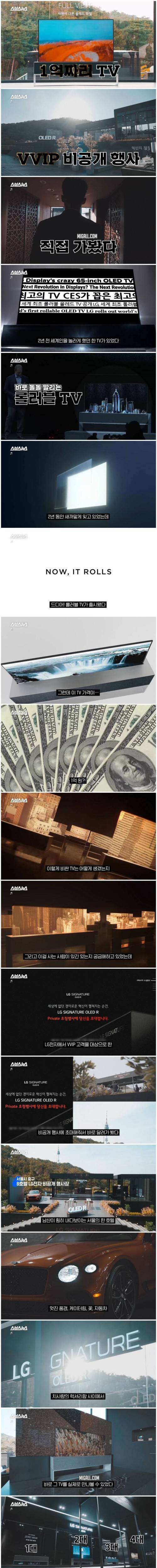 [스압] LG의 1억짜리 초호화 TV.jpg