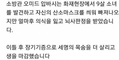이란의 살신성인 소방관.jpg