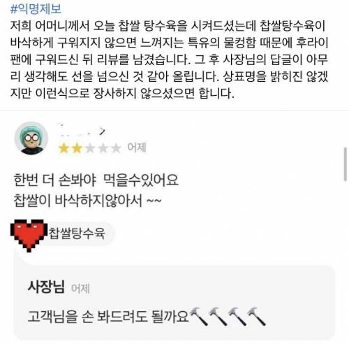 익명제보 들어온 배민 사장님 댓글.jpg