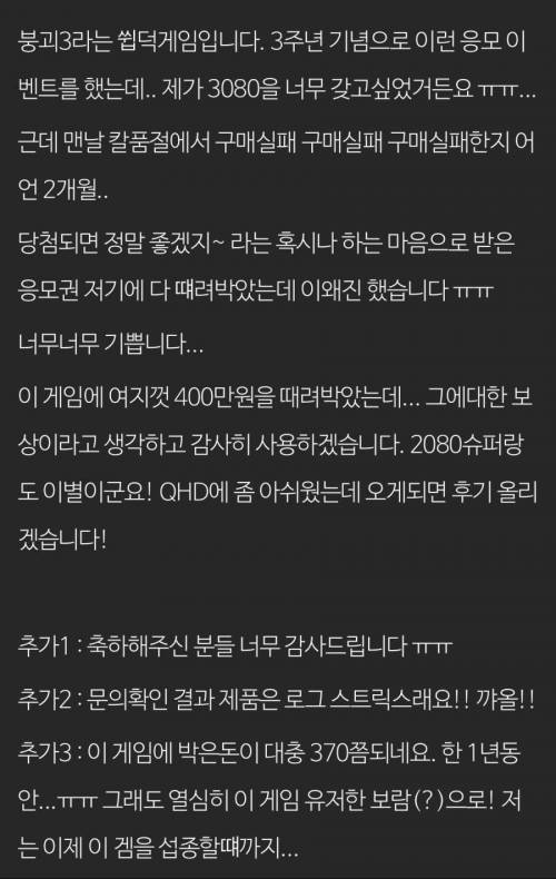 [스압] 3080 그래픽카드 얻는 방법.jpg