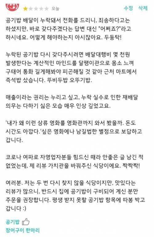 공기밥 배달 빼먹은 음식점 리뷰.jpg