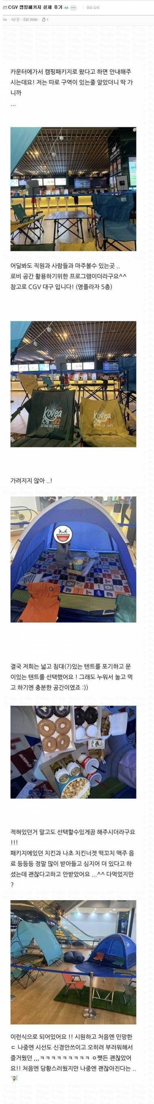 CGV 캠핑 리얼 후기.jpg