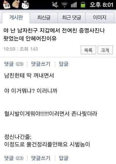 남자친구 지갑에서 전여친 증사 나왔는데 안헤어진 이유