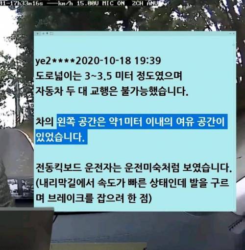 보험사에서 자동차 과실 60이라는 전동킥보드 사고