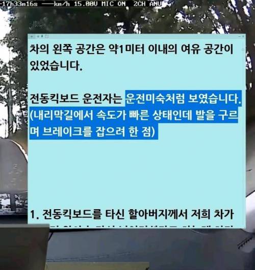 보험사에서 자동차 과실 60이라는 전동킥보드 사고