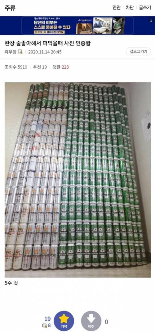 주갤럼 맥주캔 인증...jpg