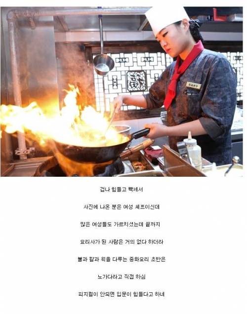여성 중화 요리사가 드문 이유.jpg