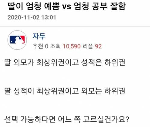 딸이 엄청 예쁨 vs 엄청 공부 잘함..jpg