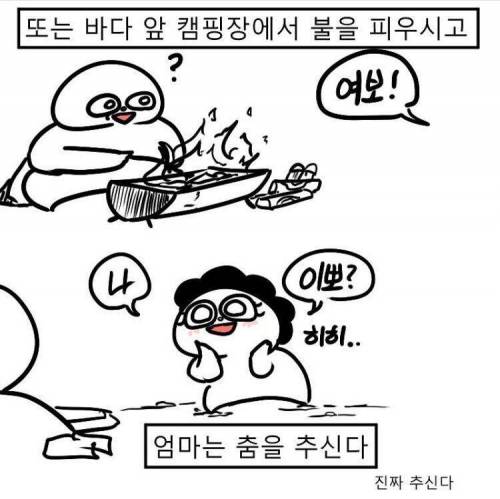 부부의 여행.manhwa