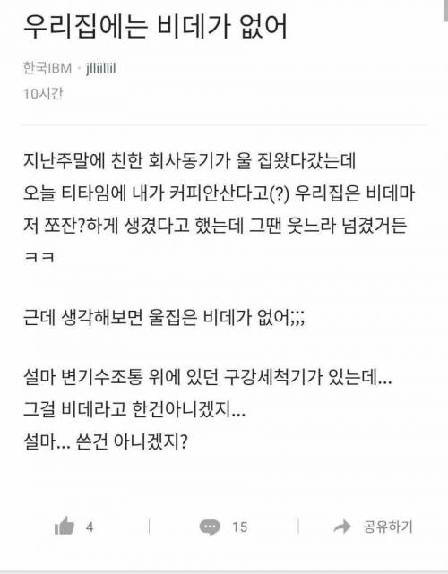 자기 집의 비데를 보고 경악한 직장인.jpg