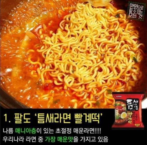 [스압] 라면계의 숨은 진주 Best 11.jpg