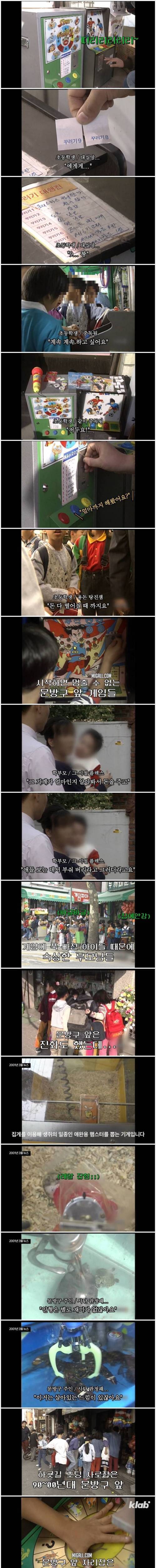 [스압] 90년대 초등학생들의 유흥가