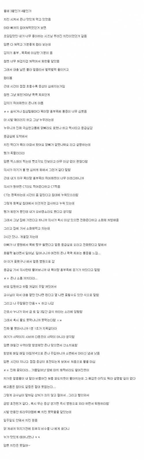 치킨을 뼈까지 씹어먹은 디씨인