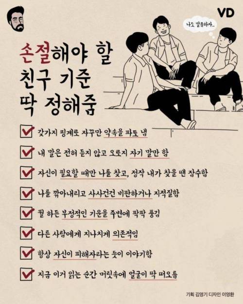 손절해야 할 친구 기준 딱 정해줌.jpg