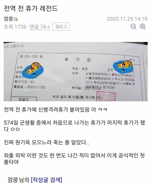 휴가 원기옥 최대치로 끌어모은 군인.jpg