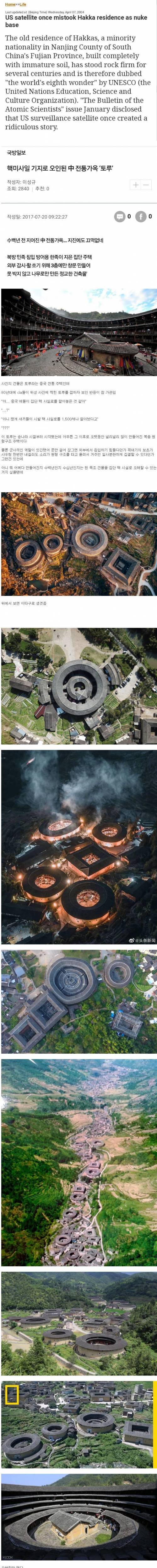 핵무기 시설로 오인 받은 구식 아파트