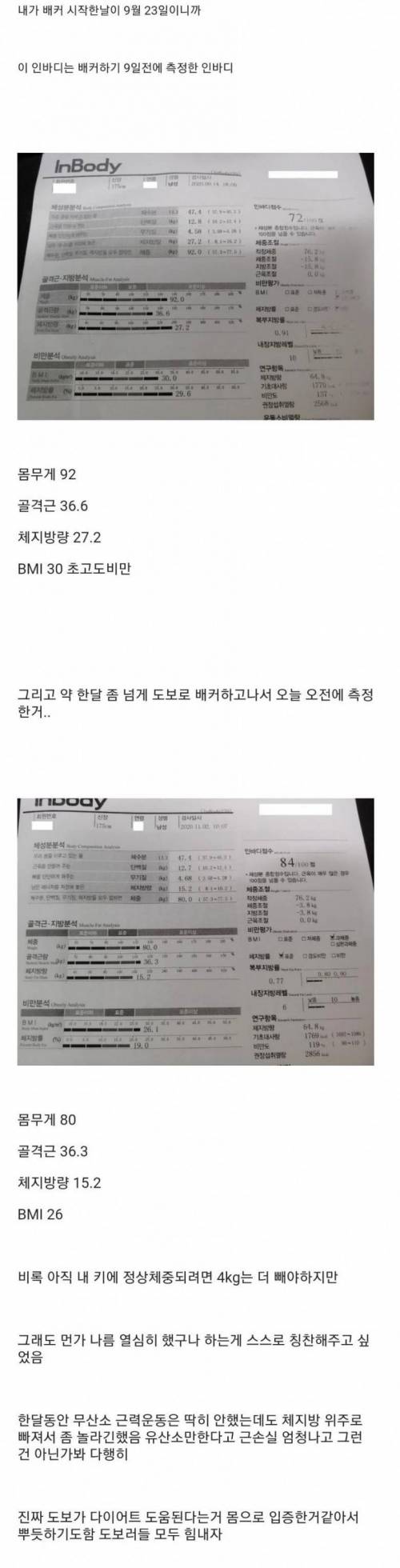 한달 동안 배민커넥터 도보 배달로 12kg 감량한 후기.jpg