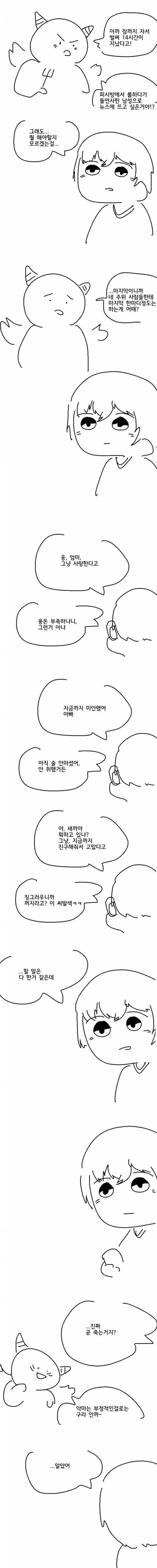 [스압] 나는 24시간뒤에 죽는다.Manhwa