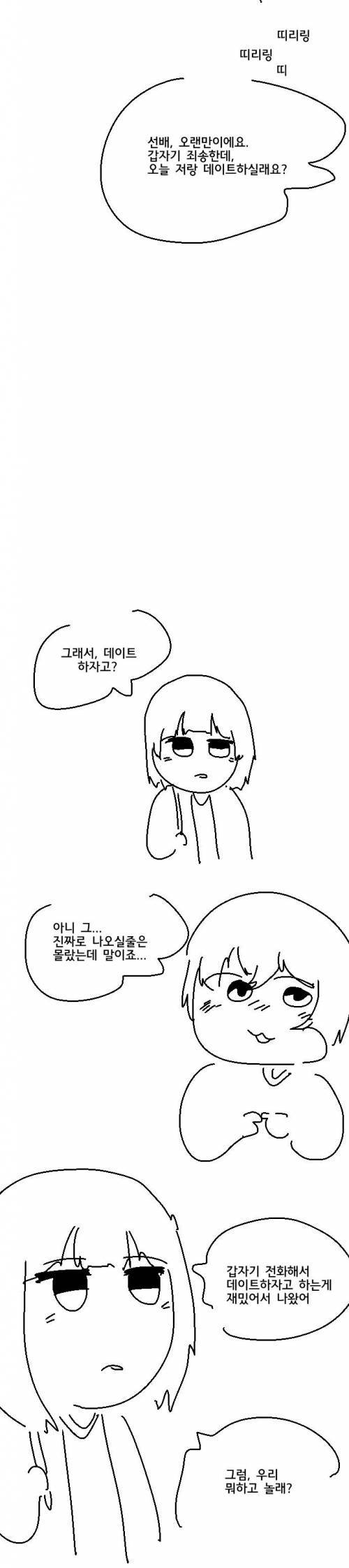 [스압] 나는 24시간뒤에 죽는다.Manhwa