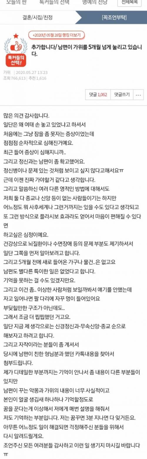 [스압] 남편이 5개월간 가위눌린다는 후기.jpg