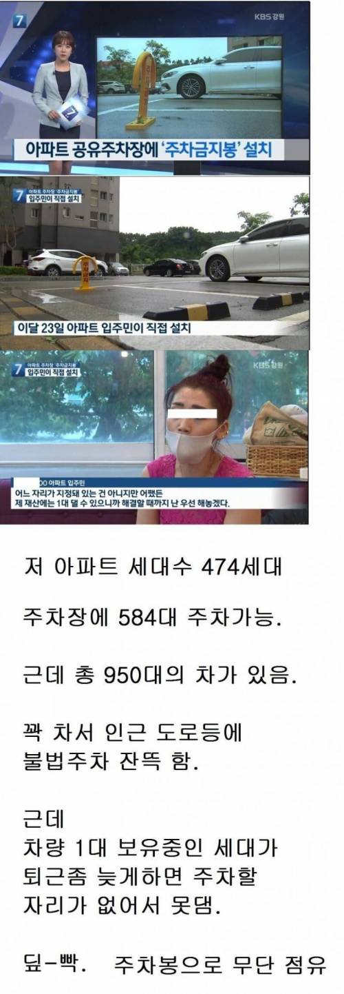 아파트 주자장에 주차봉 철치한 입주민.jpg