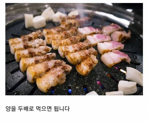 삼겹살 2배로 맛있게 먹는법.jpg